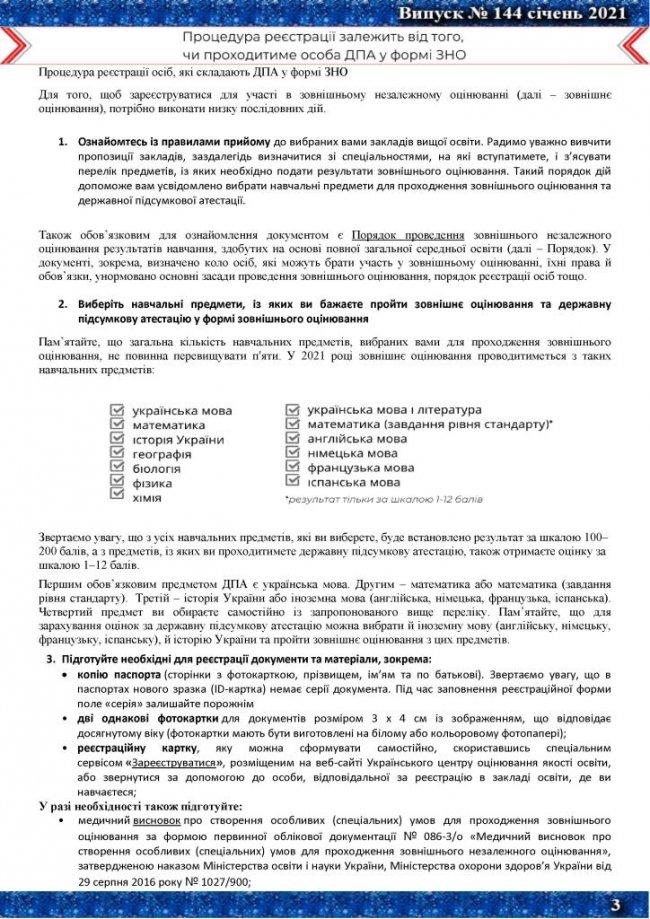 Вісник 0003